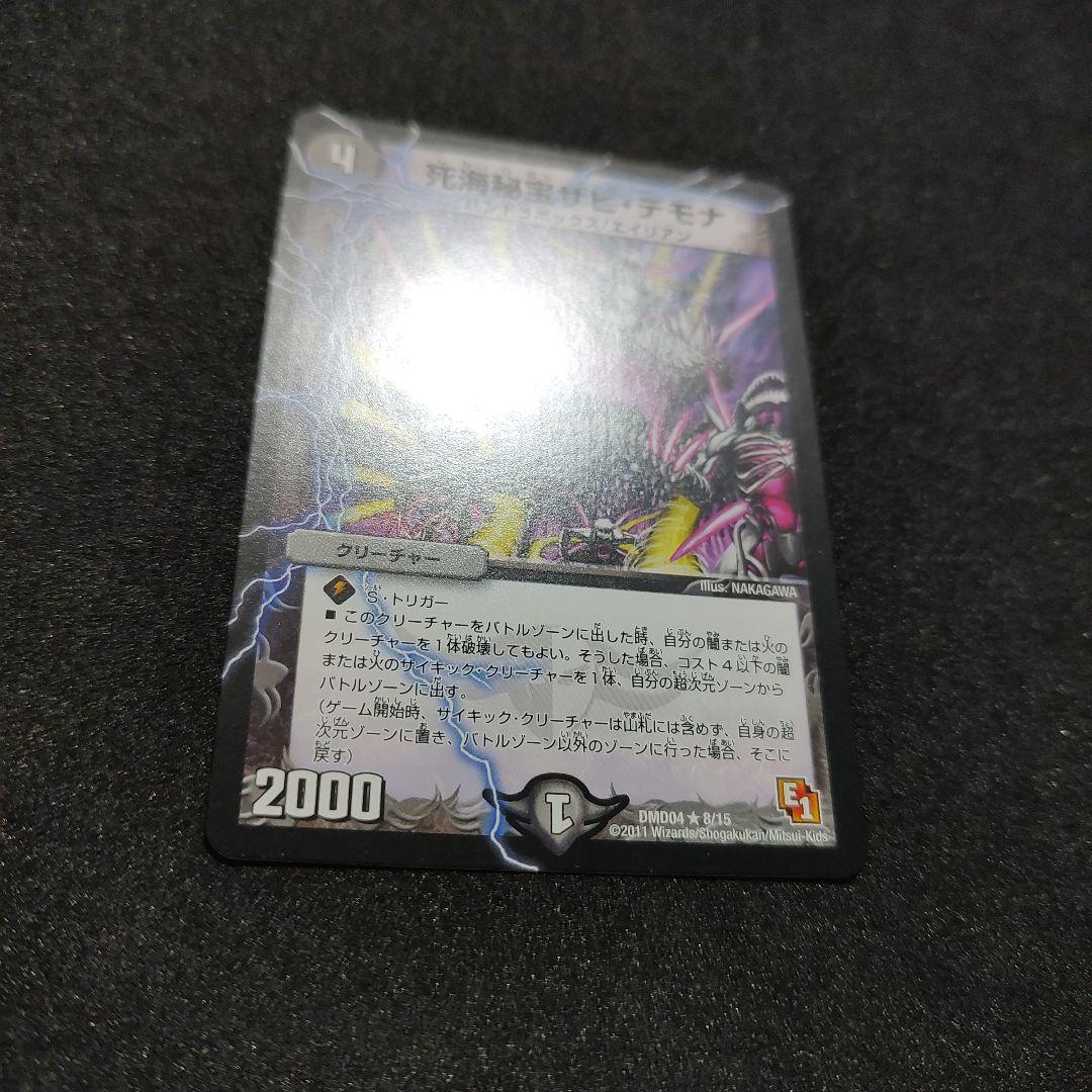 デュエルマスターズ 死海秘宝ザビ・デモナ　4枚セット