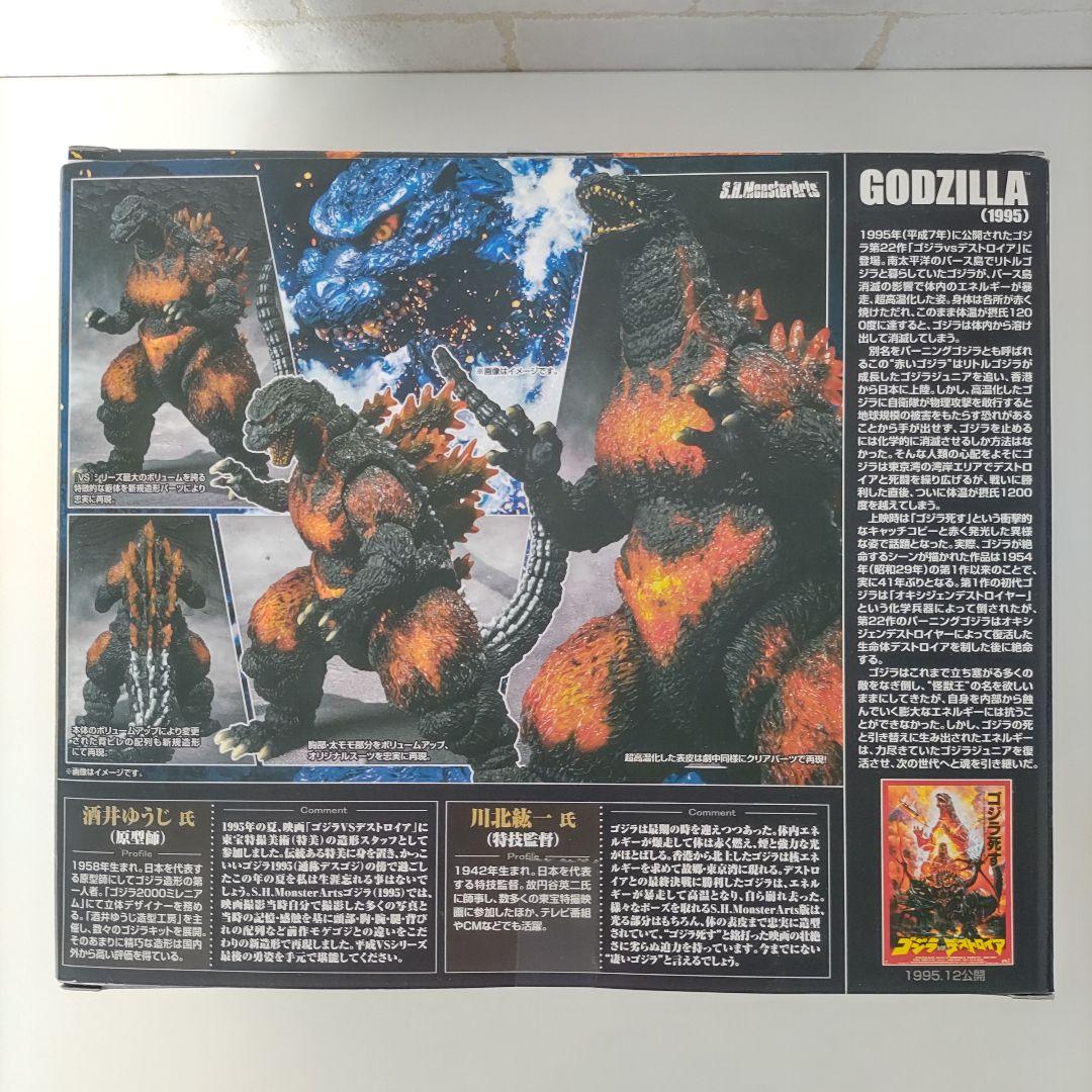 S.H.MonsterArts ゴジラ (1995)