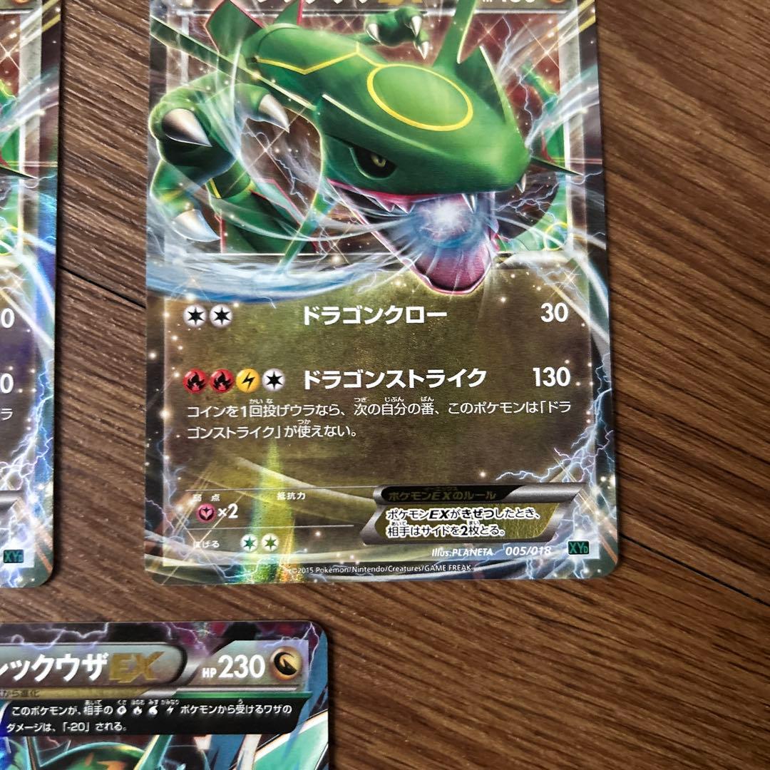 レックウザ 3点セット レックウザ EXガリョウテンセイ 他