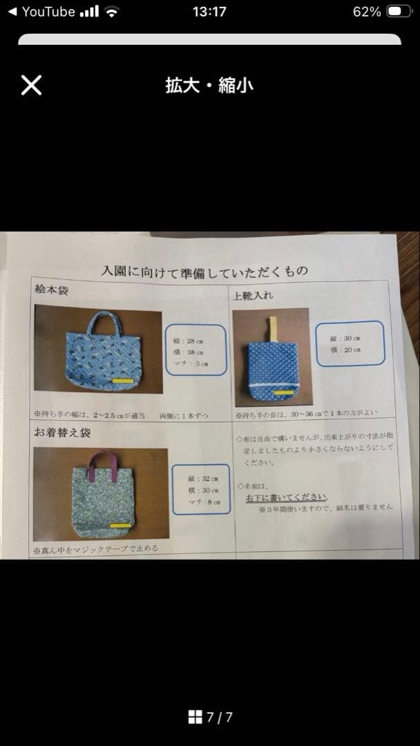 ももん ヌビ×リバティ レッスンバッグ お着替え袋 上履き袋 ジョアンナ