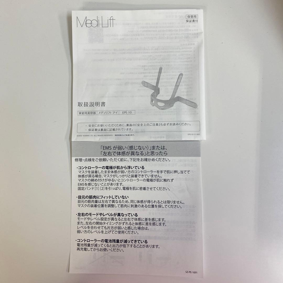 YA-MANメディリフトアイ