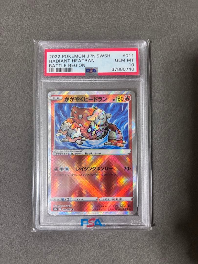【PSA10】かがやくpsa10 5枚セット