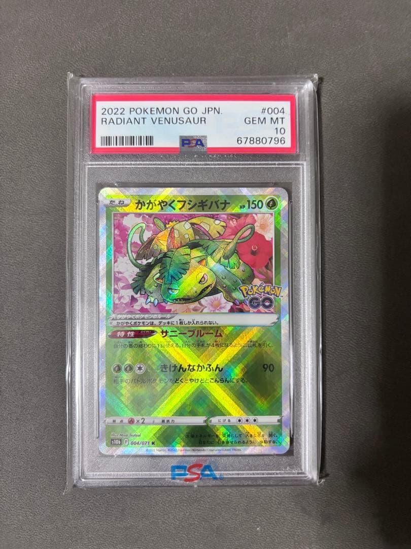 【PSA10】かがやくpsa10 5枚セット