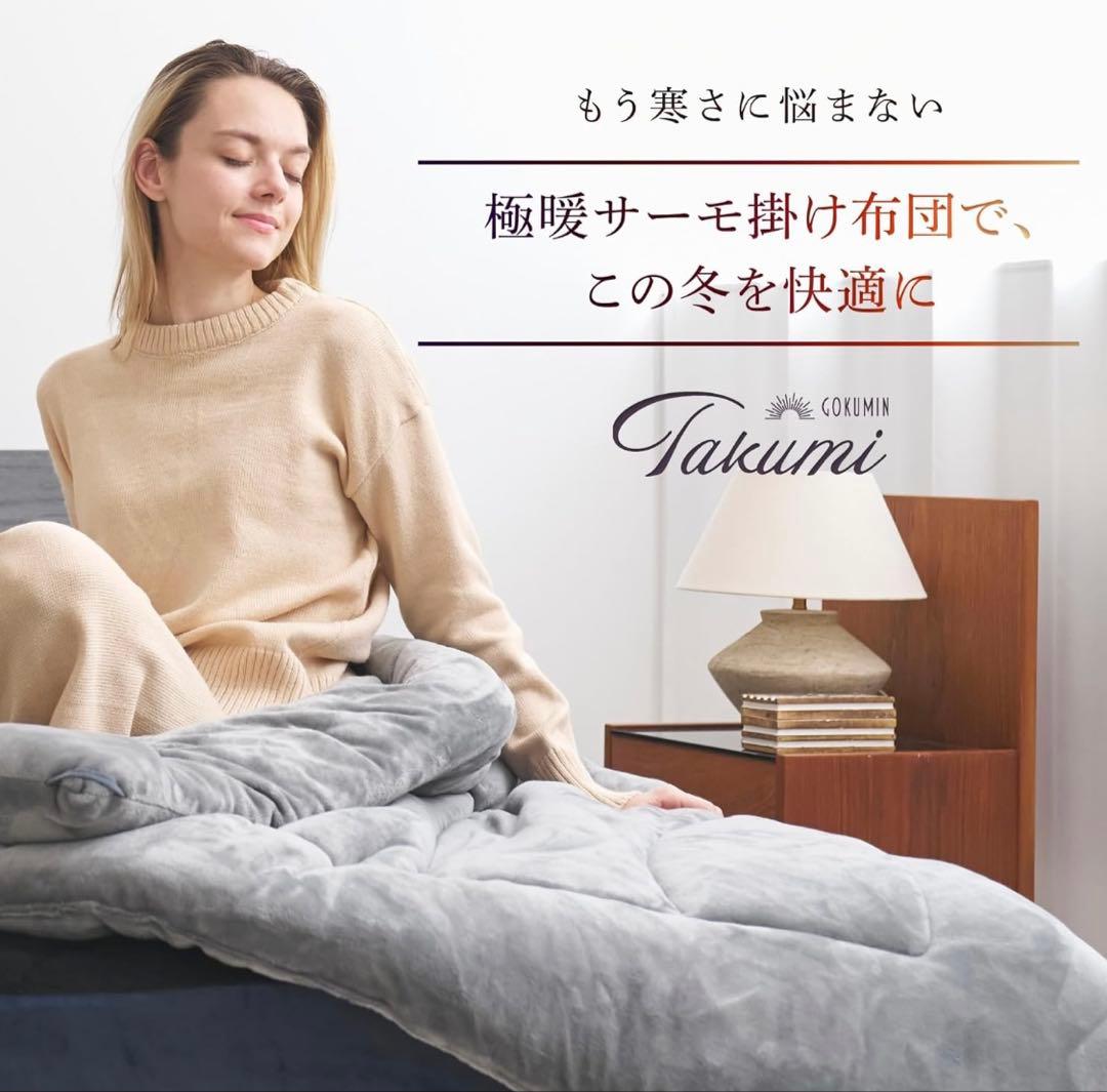 GOKUMIN 掛け布団 シングル ブラック 洗える 【 羽毛布団より暖かい 】