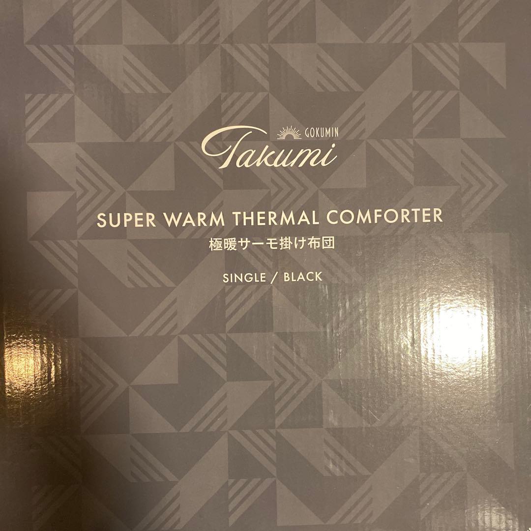 GOKUMIN 掛け布団 シングル ブラック 洗える 【 羽毛布団より暖かい 】