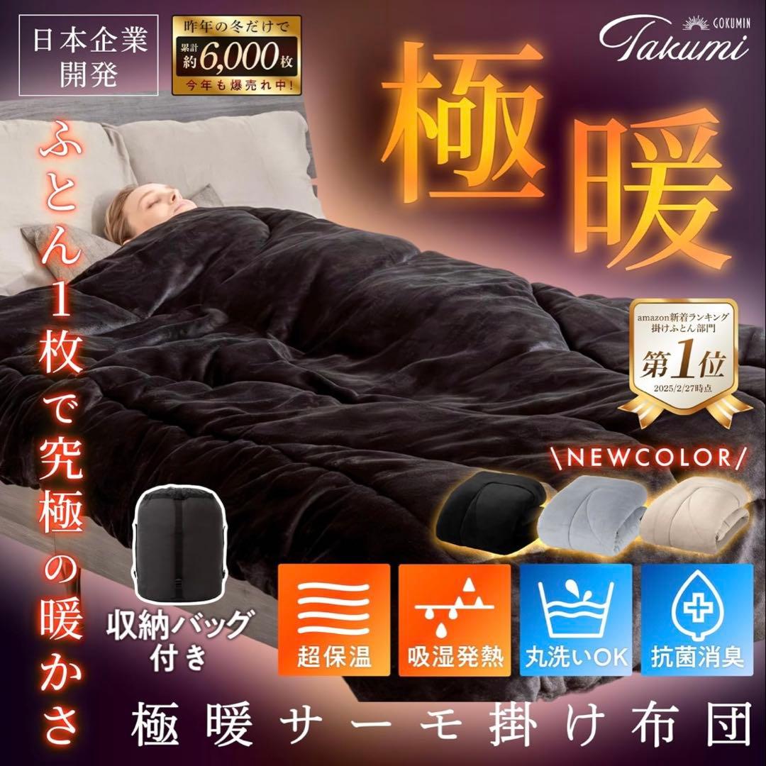 GOKUMIN 掛け布団 シングル ブラック 洗える 【 羽毛布団より暖かい 】