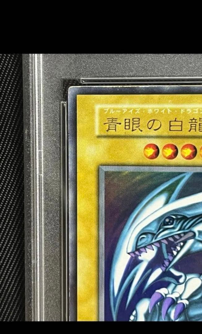 遊戯王　青眼の白龍　初期　ウルトラレア PSA7