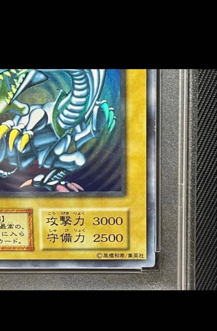 遊戯王　青眼の白龍　初期　ウルトラレア PSA7