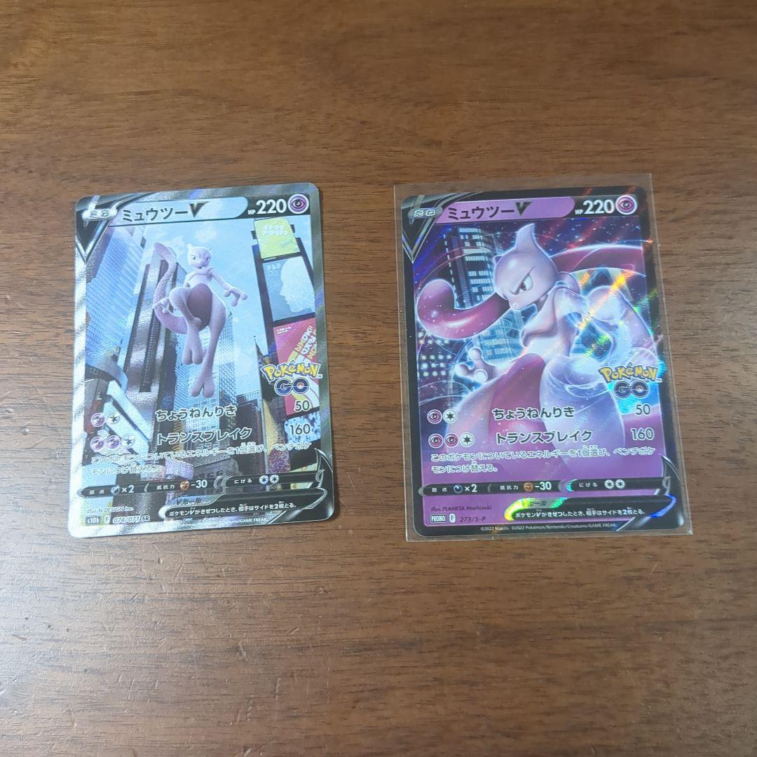 ミュウツーVPokémon GO PROMO SR SA