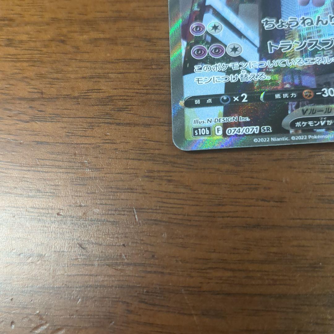 ミュウツーVPokémon GO PROMO SR SA