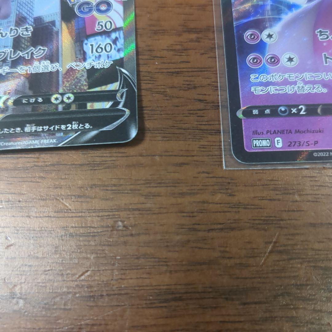 ミュウツーVPokémon GO PROMO SR SA
