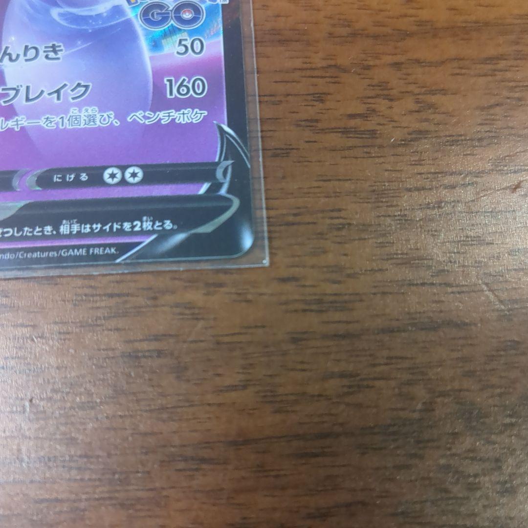 ミュウツーVPokémon GO PROMO SR SA