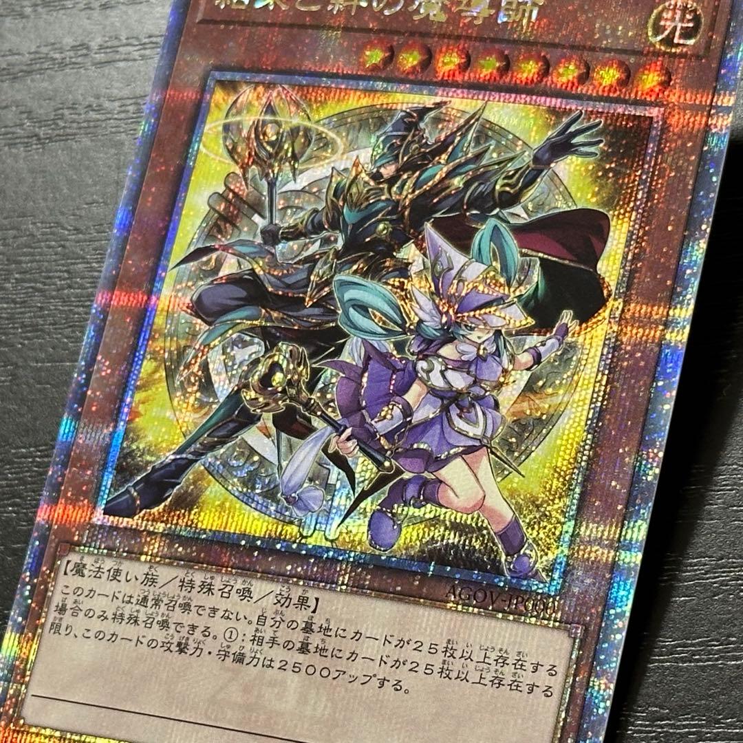 遊戯王 結束と絆の魔導師 25th 黄 日版