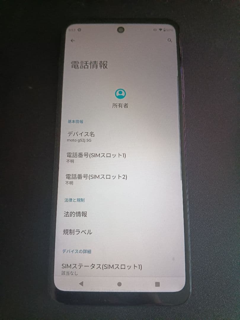 スマートフォン本体 moto g52j 5g