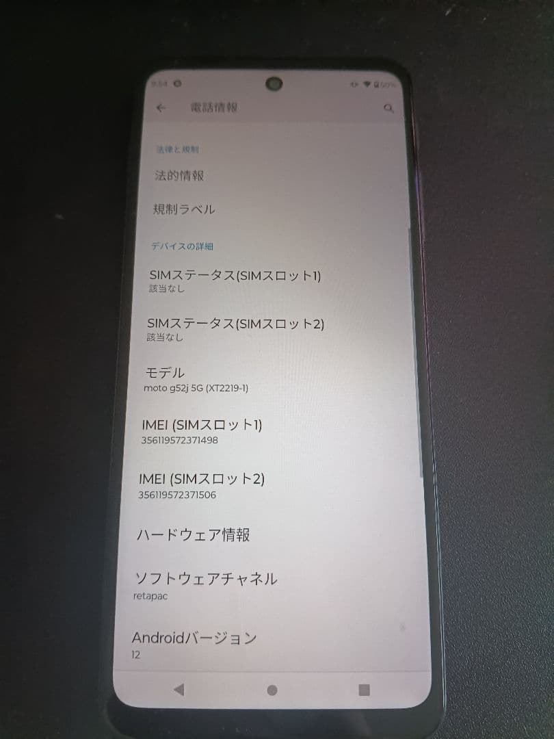 スマートフォン本体 moto g52j 5g