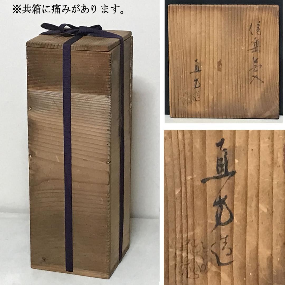 上田直方 信楽焼 花入 高さ36cm 共箱 茶道具 【k3689】