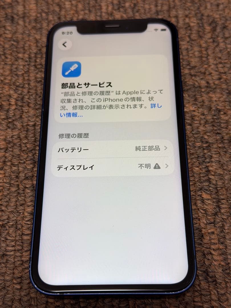 【ジャンク・訳あり】iPhone 12 mini ブルー 64GB SIMフリー