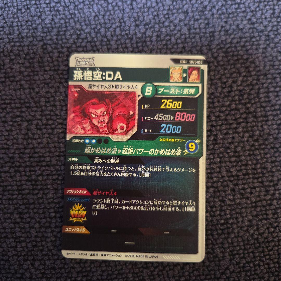 ドラゴンボールスーパーダイバーズ SDV5-055 孫悟空:DA パラレル