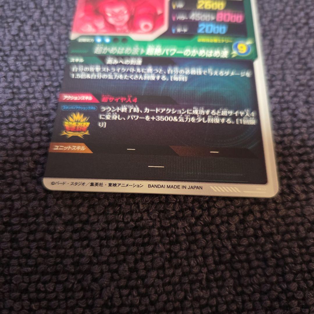 ドラゴンボールスーパーダイバーズ SDV5-055 孫悟空:DA パラレル