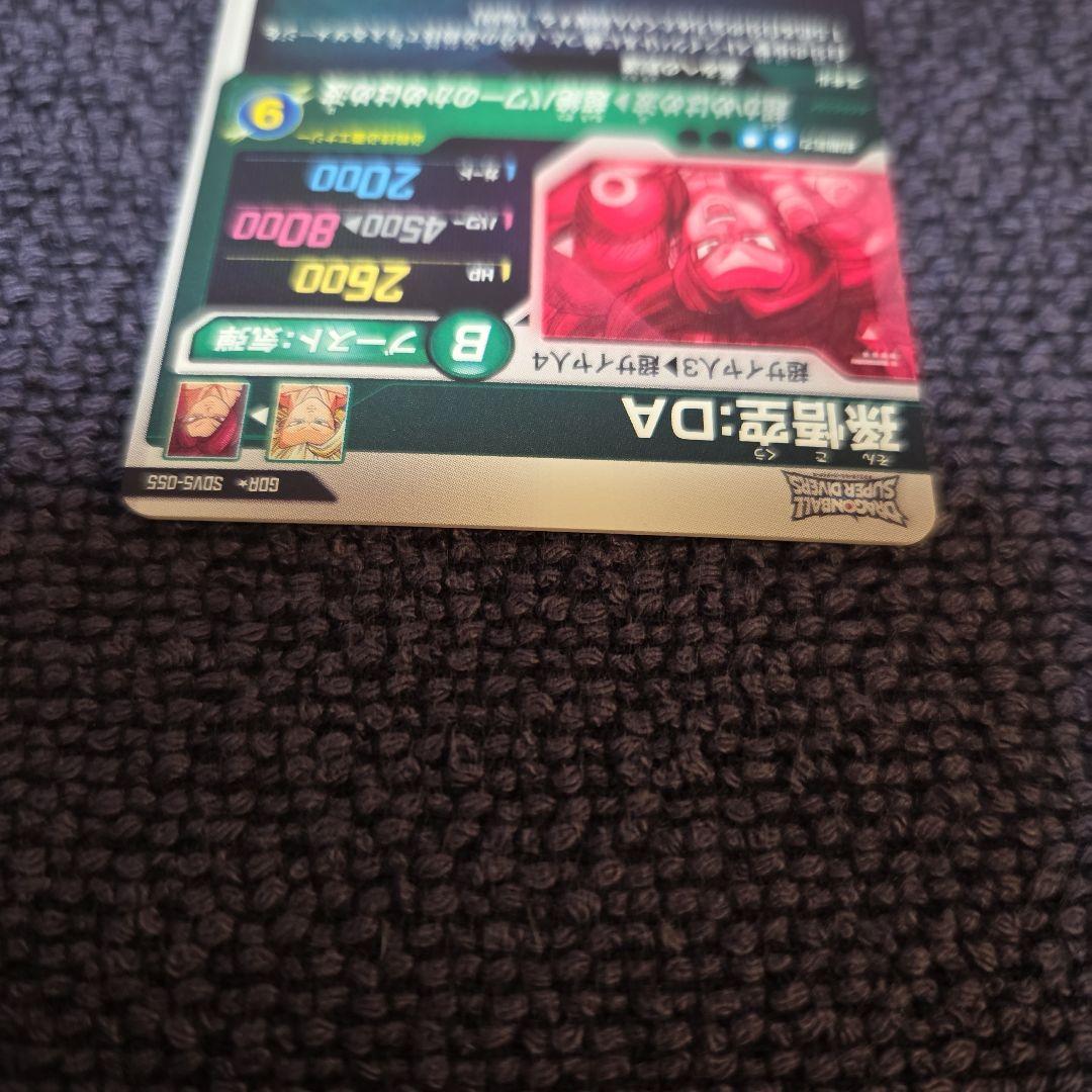 ドラゴンボールスーパーダイバーズ SDV5-055 孫悟空:DA パラレル