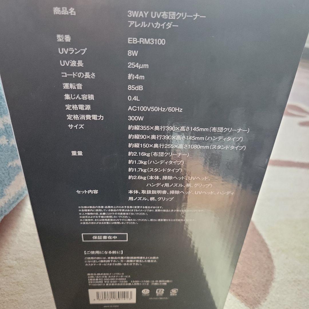 3WAY UV布団クリーナー EB-RM3100