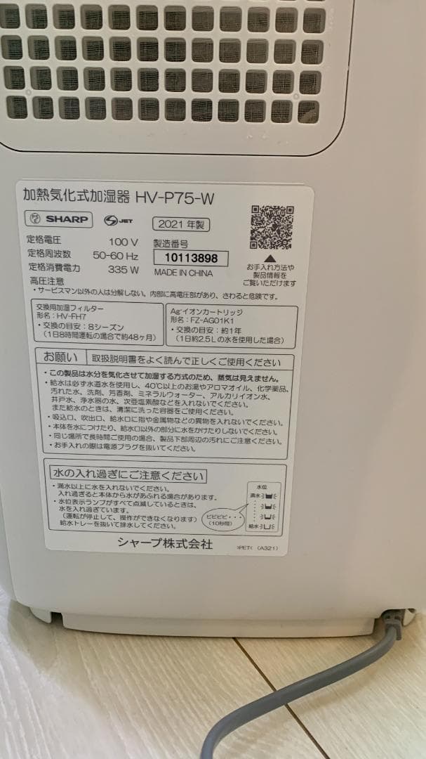 シャープ 加熱気化式加湿器 HV-P75-W 2021年製