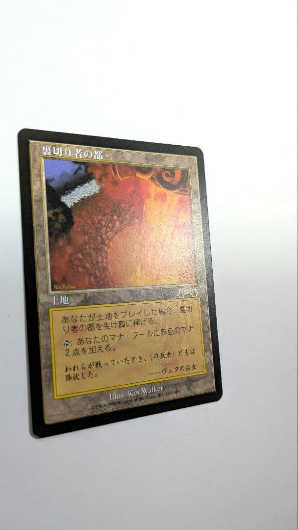 マジックギャザリング裏切り者の都