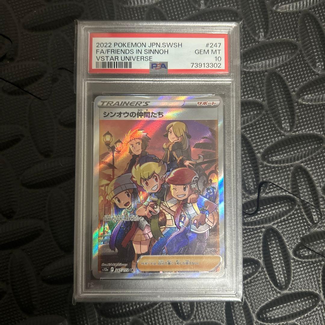 シンオウの仲間たち SR PSA10【2枚セット】VSTARユニバース