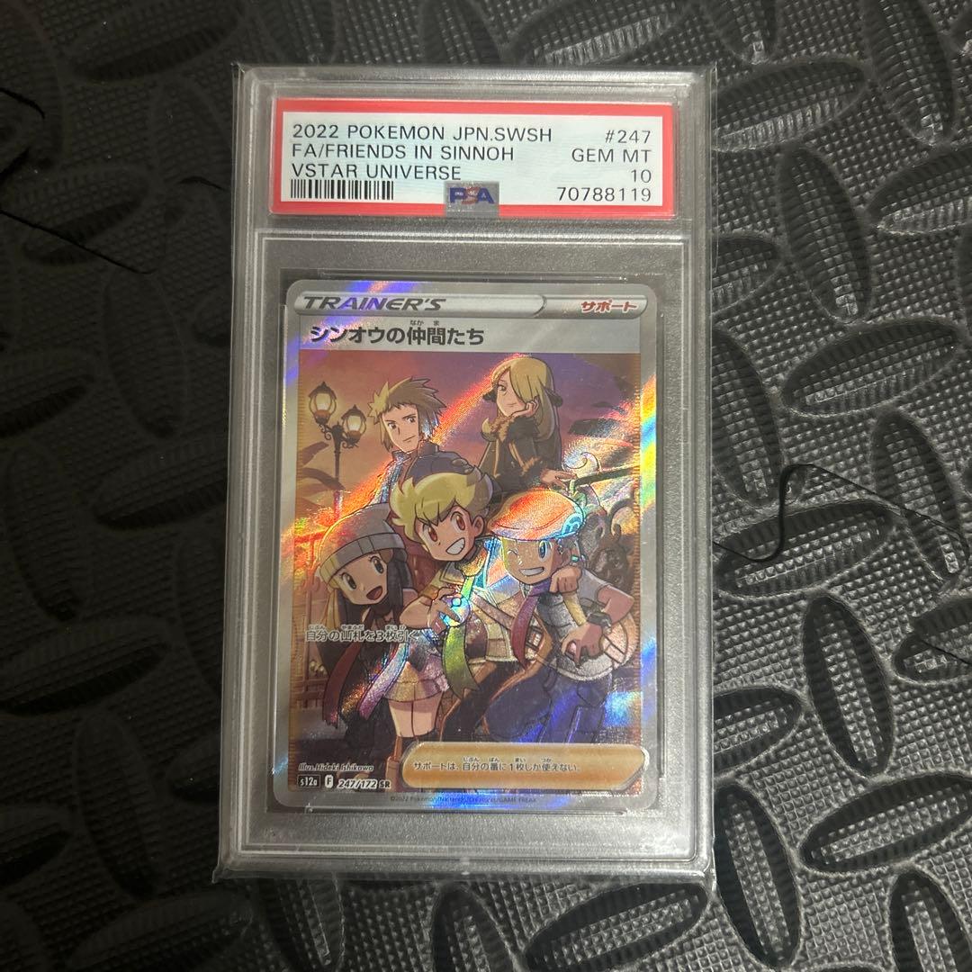 シンオウの仲間たち SR PSA10【2枚セット】VSTARユニバース