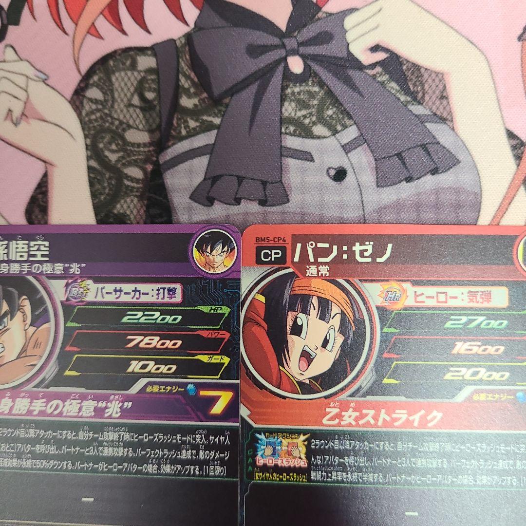 スーパードラゴンボールヒーローズ BM5-CP