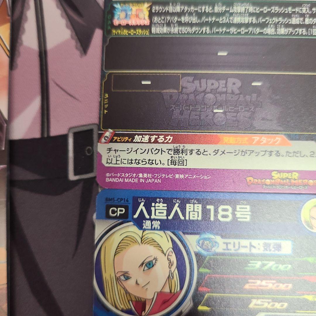 スーパードラゴンボールヒーローズ BM5-CP