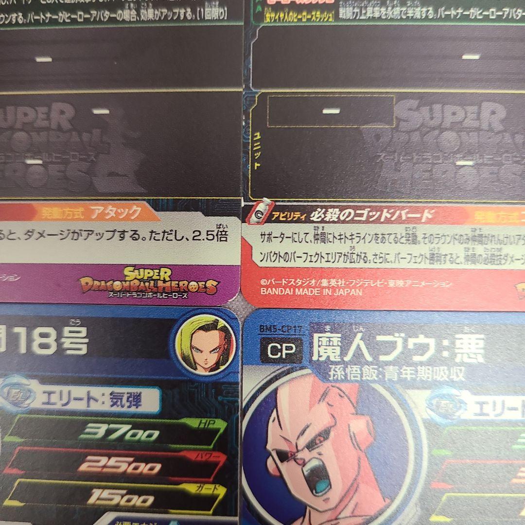 スーパードラゴンボールヒーローズ BM5-CP