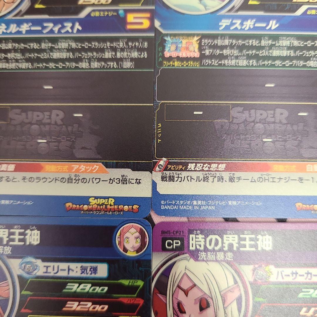スーパードラゴンボールヒーローズ BM5-CP
