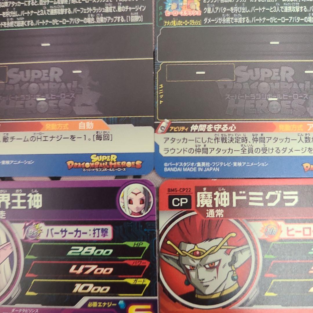 スーパードラゴンボールヒーローズ BM5-CP