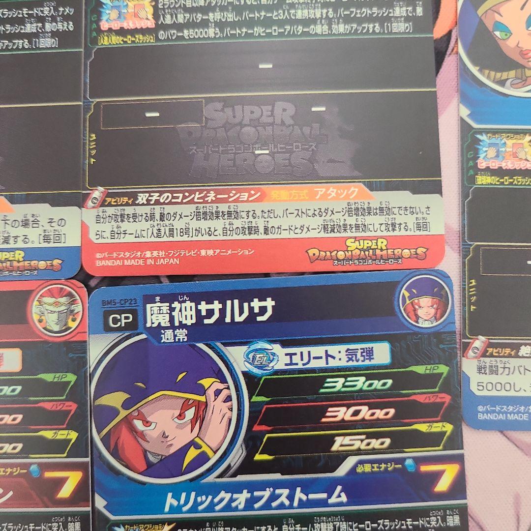 スーパードラゴンボールヒーローズ BM5-CP
