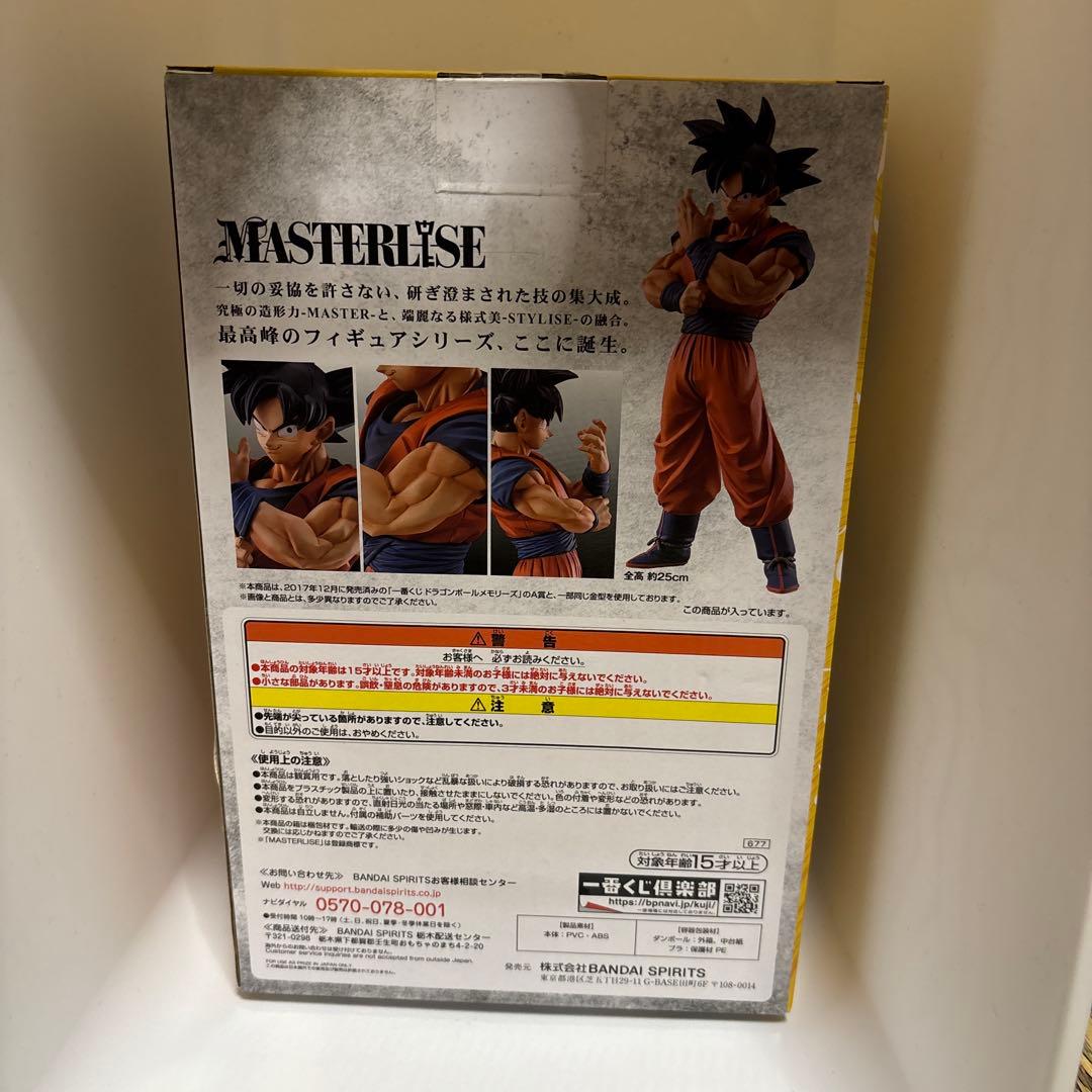 国内正規品STRONG CHAINSストロングチェインズ　 D賞　孫悟空