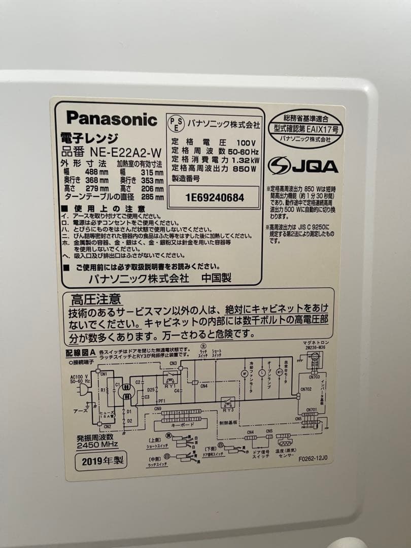 【美品】Panasonic　電子レンジ　NE-E22A2-W