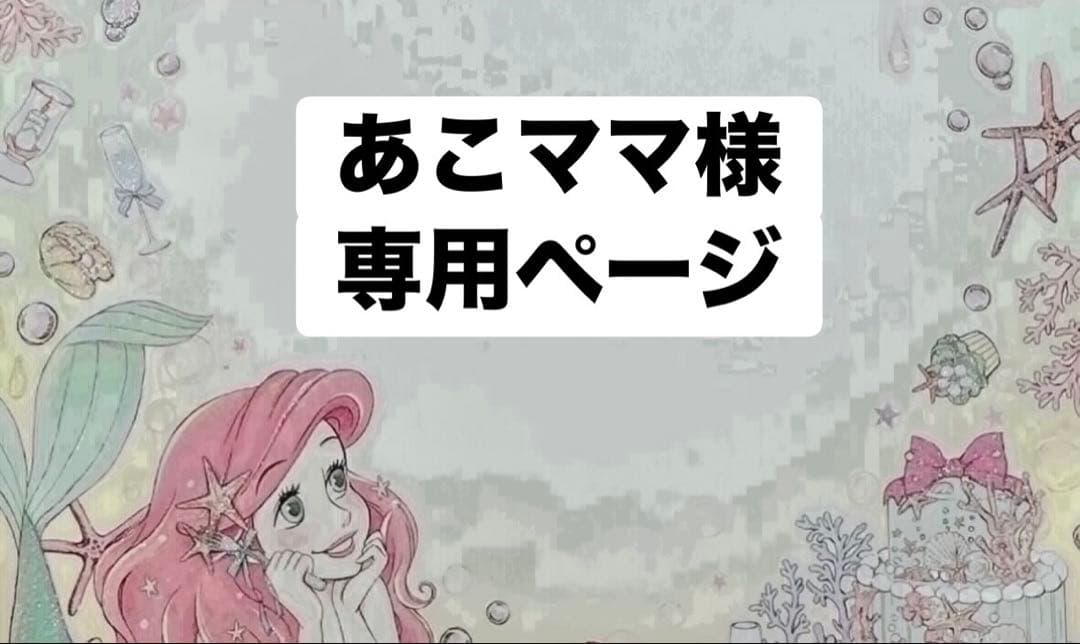 あこママです♪ No.3