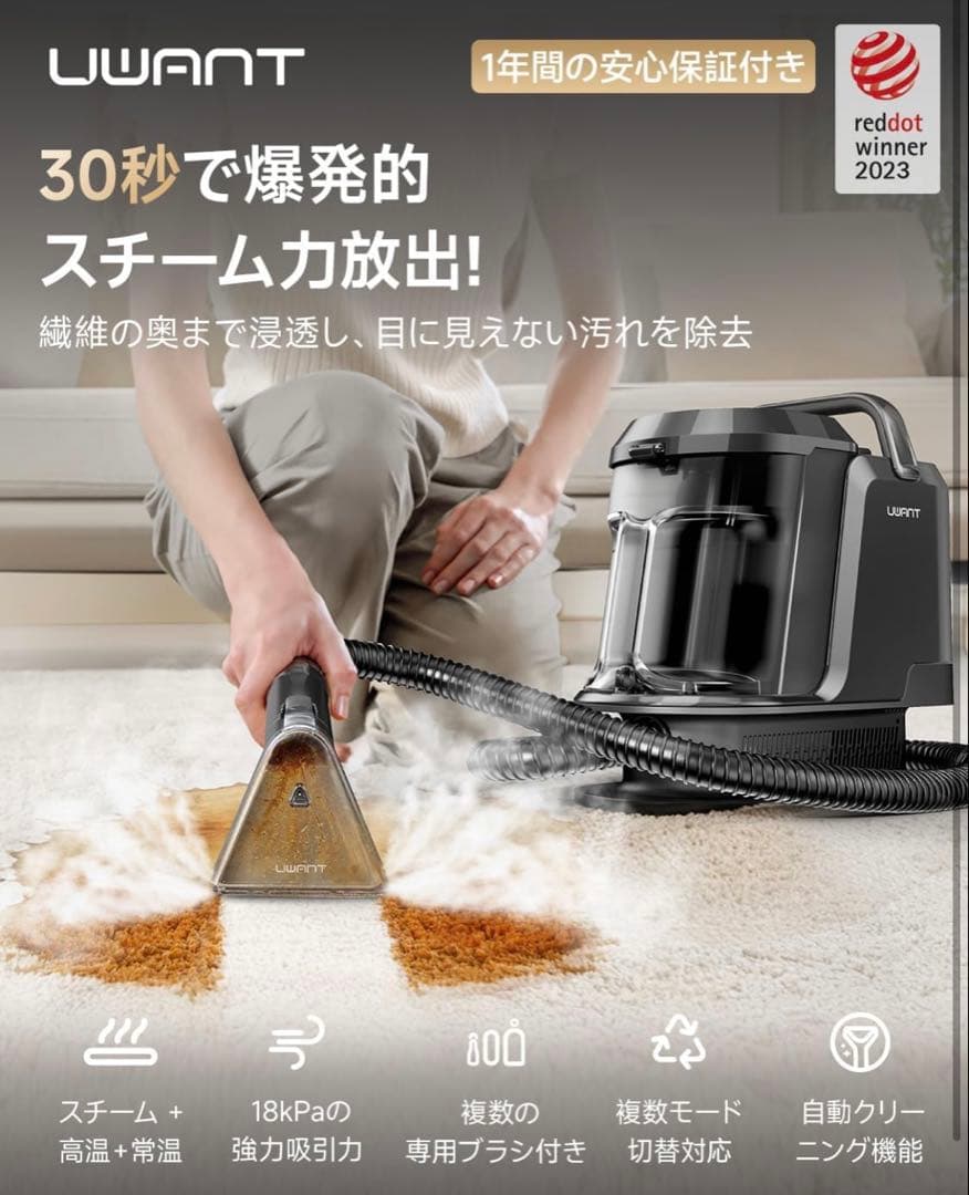 Uwant スチームクリーナー 100℃蒸気噴射 18000Pa カーペット