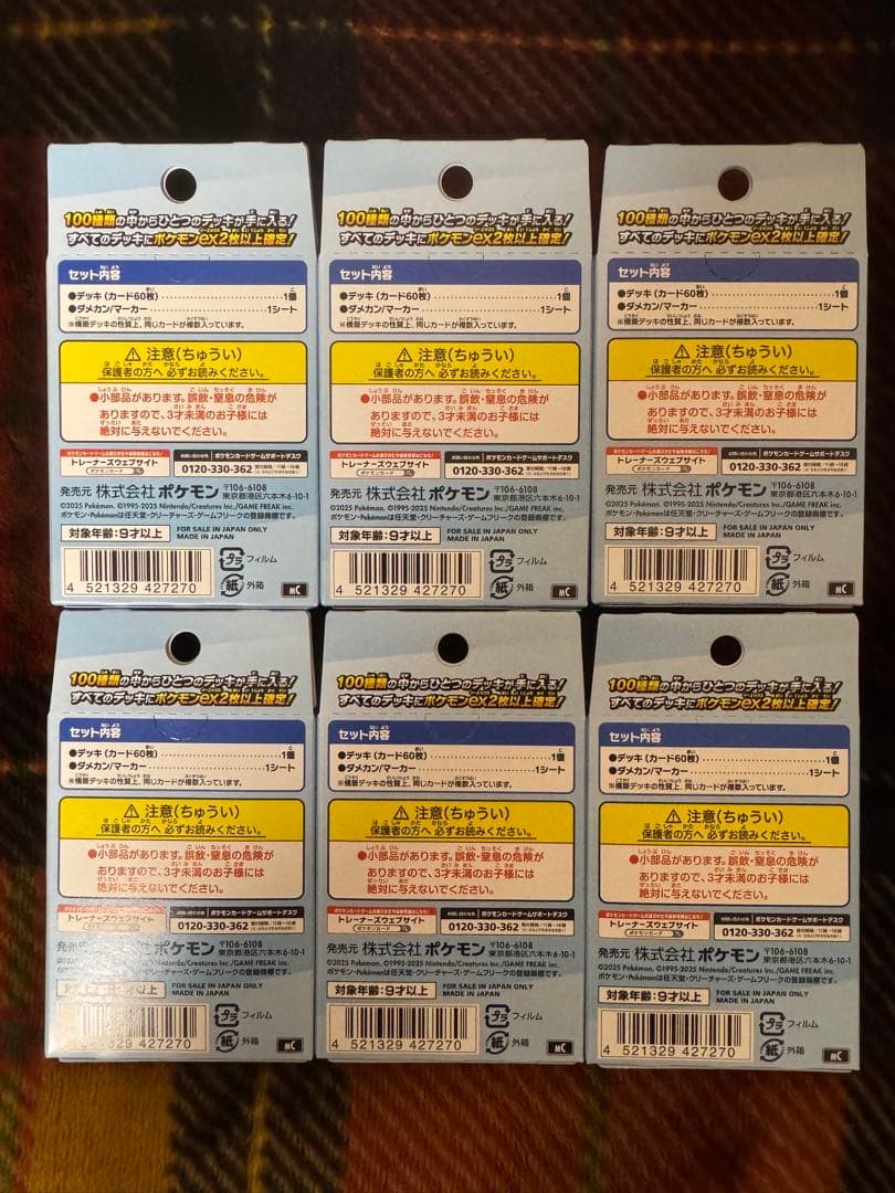 ポケモンカードゲームMEGA スタートデッキ100 6個セット