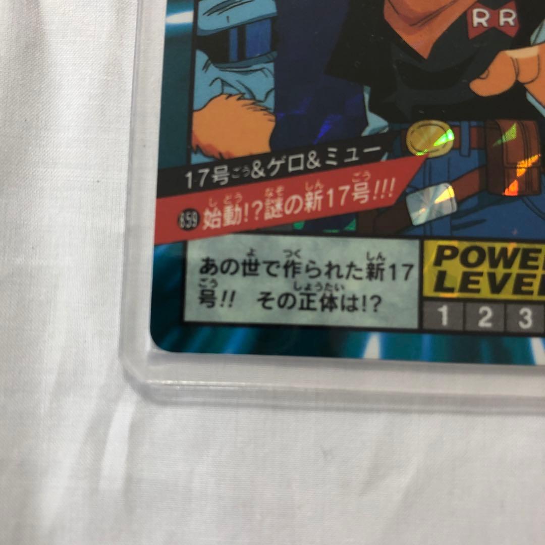 ドラゴンボールGT 17号 スーパーバトルカード