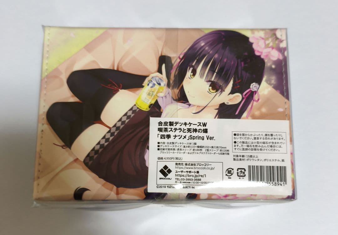 喫茶ステラと死神の蝶　四季ナツメ　デッキケース　ブロッコリー　合皮製