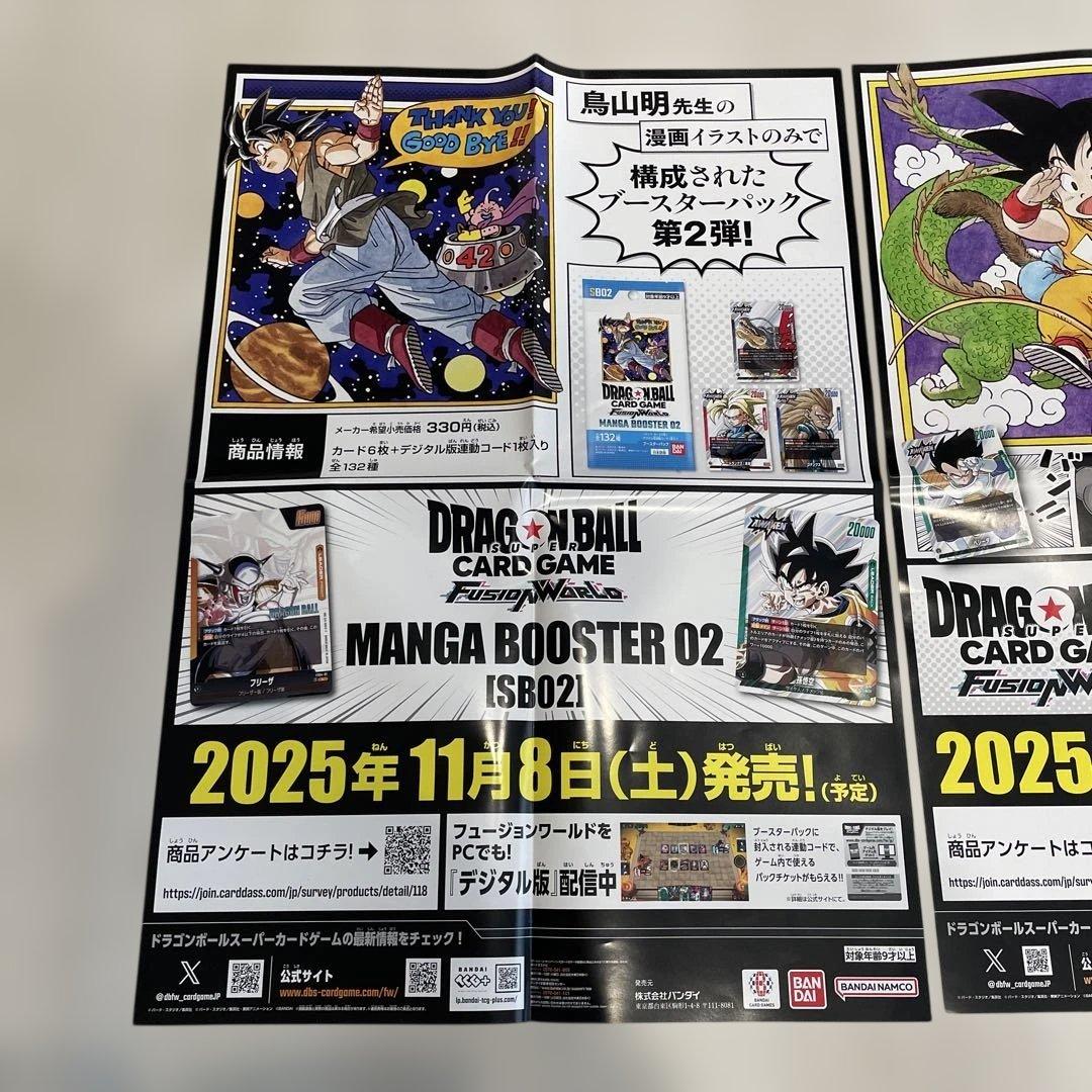 ドラゴンボール　マンガブースター　ポスター