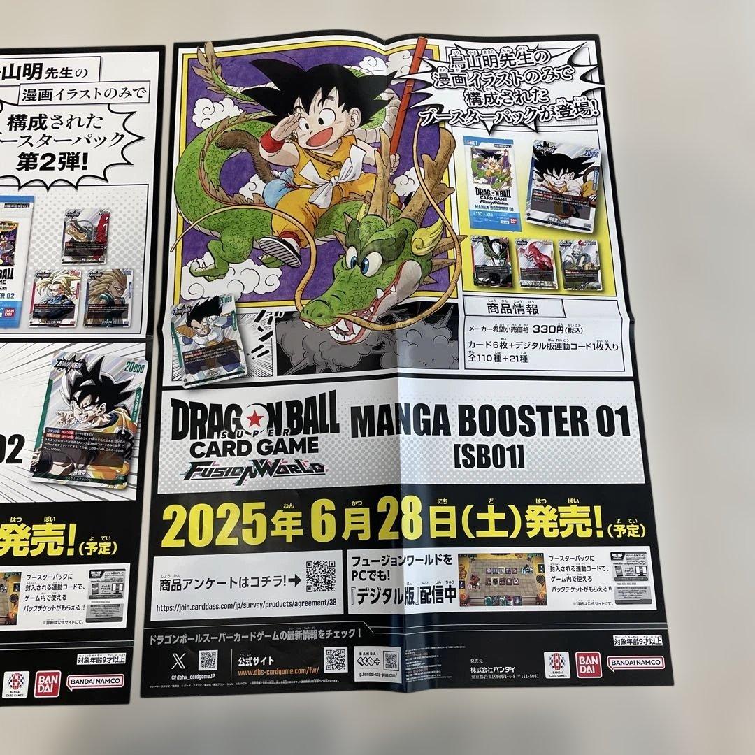 ドラゴンボール　マンガブースター　ポスター