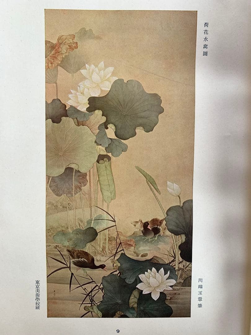 世界美術全集　36巻　昭和三年　古本　コレクション
