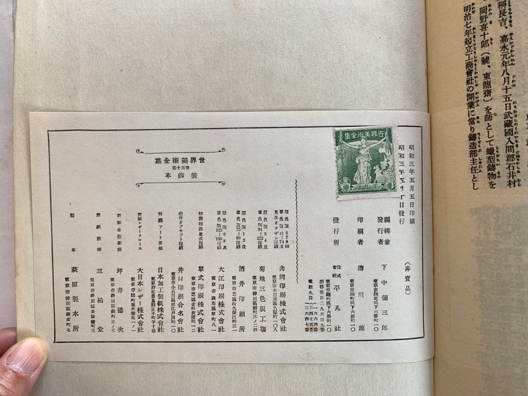 世界美術全集　36巻　昭和三年　古本　コレクション