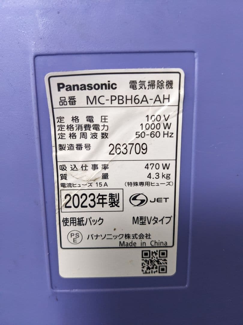 2023年製 Panasonic MC-PBH6A-AH 紙パック式掃除機