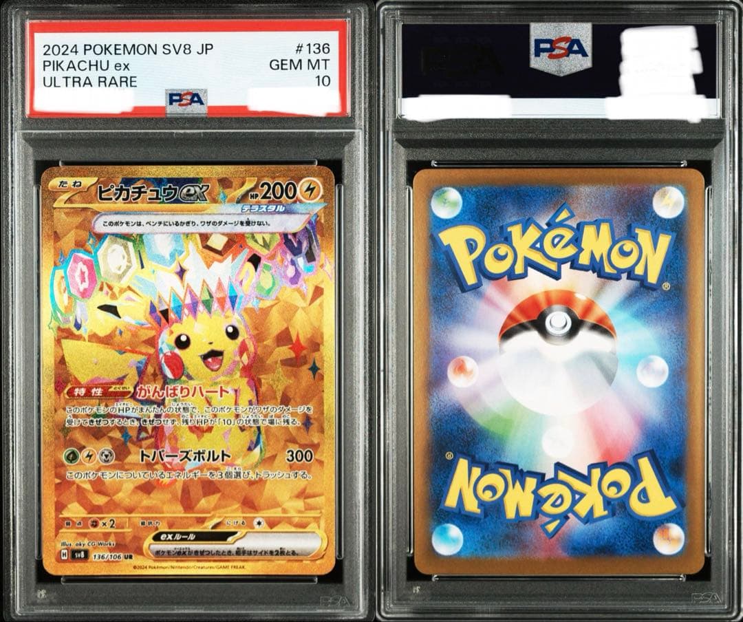 PSA10 ピカチュウex UR SV8 超電ブレイカー 136/106