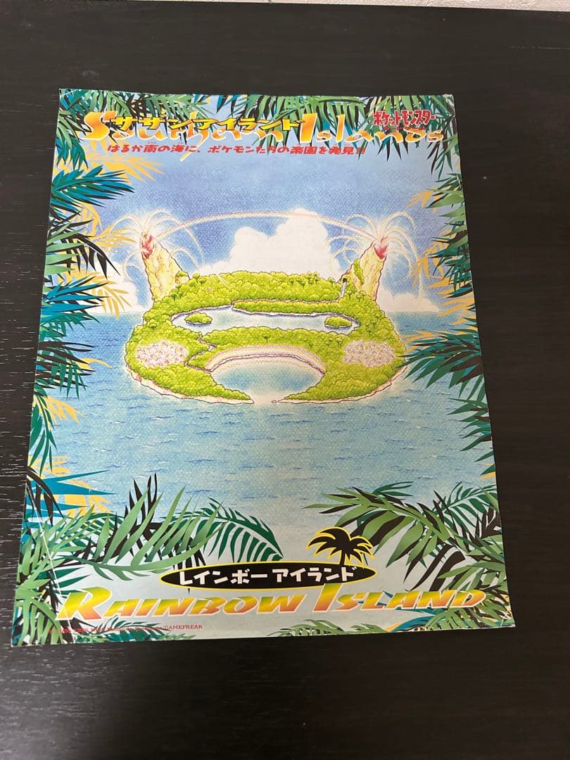 ポケモンカードゲーム　サザンアイランド（レインボーアイランド）ファイルセット