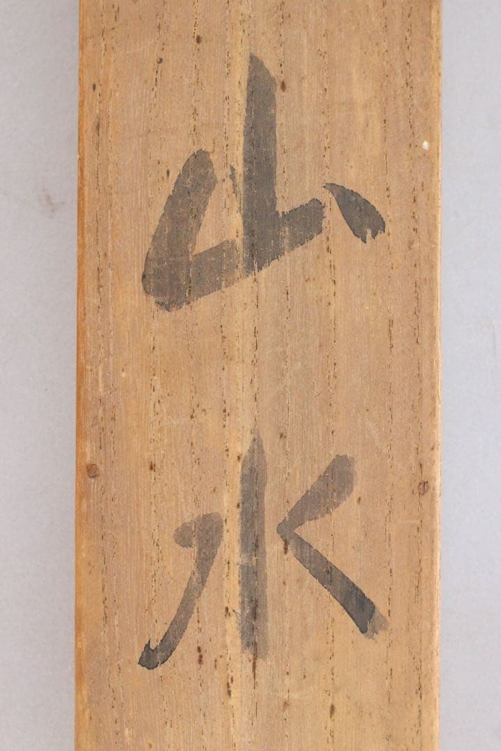 No5436 掛軸　無落款　山水　狩野之図　紙本　合箱　日本画　古美術　送料無料